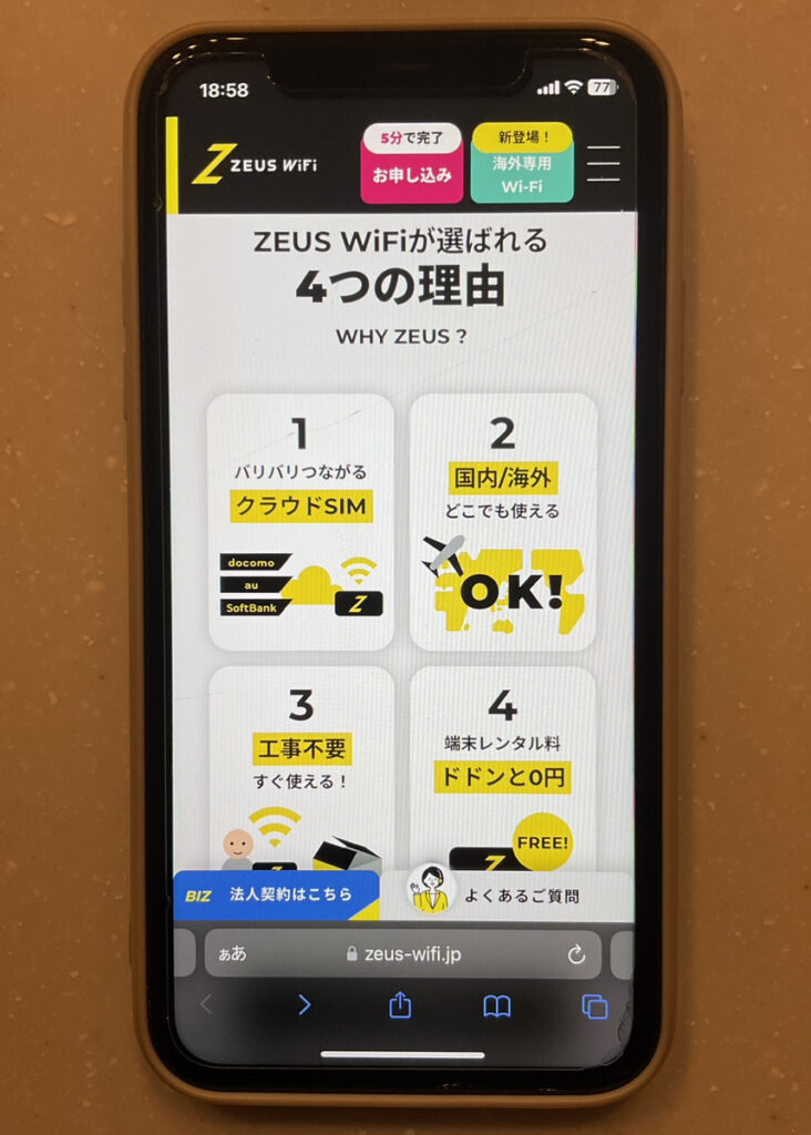 ZEUS WiFi　TOP画