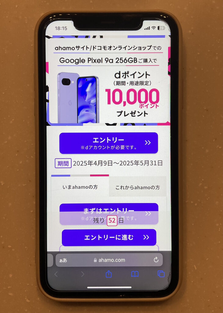 ahamo:ahamo×Google Pixel 9aキャンペーン