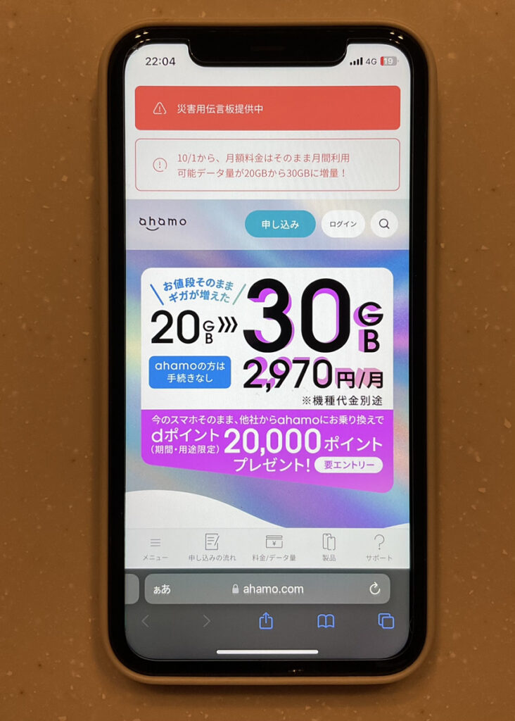ahamo SIMのみ契約