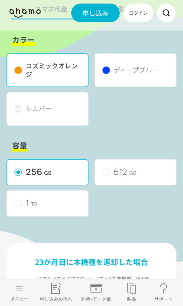 ahamo申し込み3