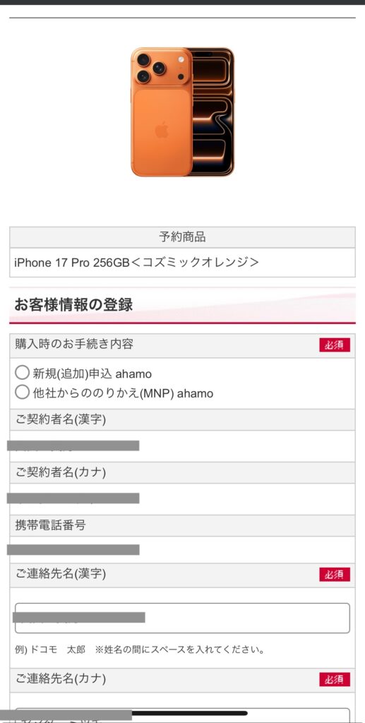 ahamo申し込みlast