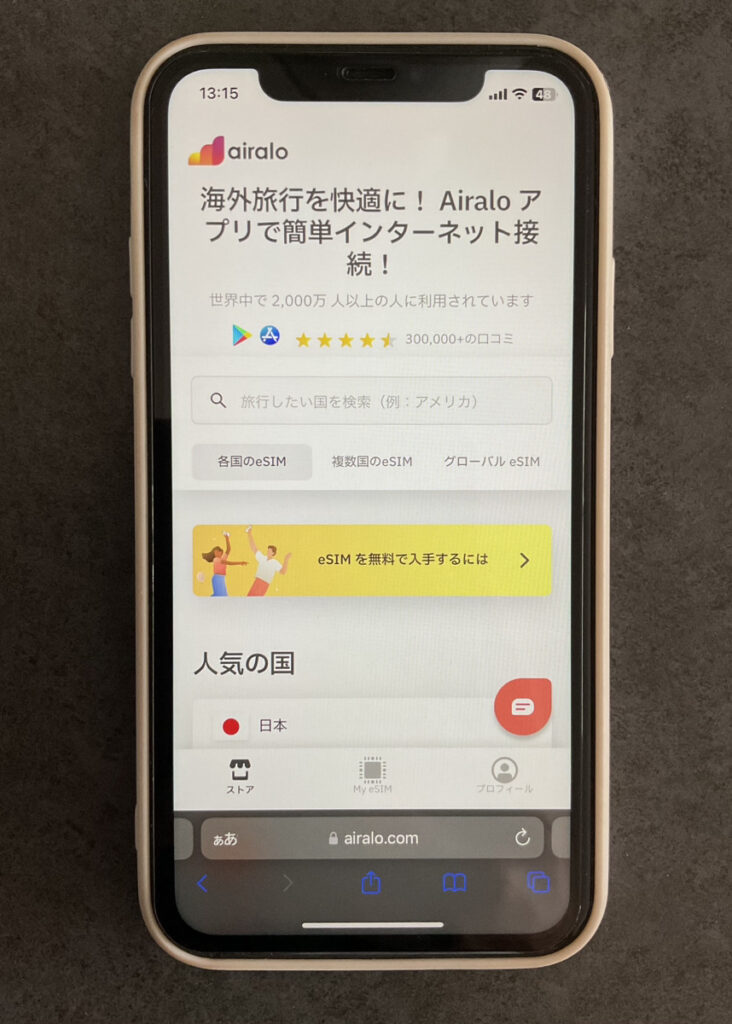 airalo トップページ
