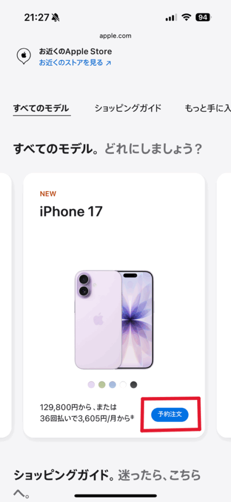 Appstore online申し込み1