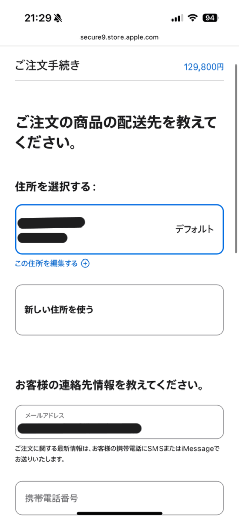 Appstore online申し込み10