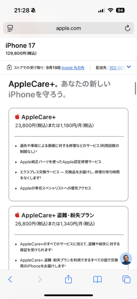Appstore online申し込み4