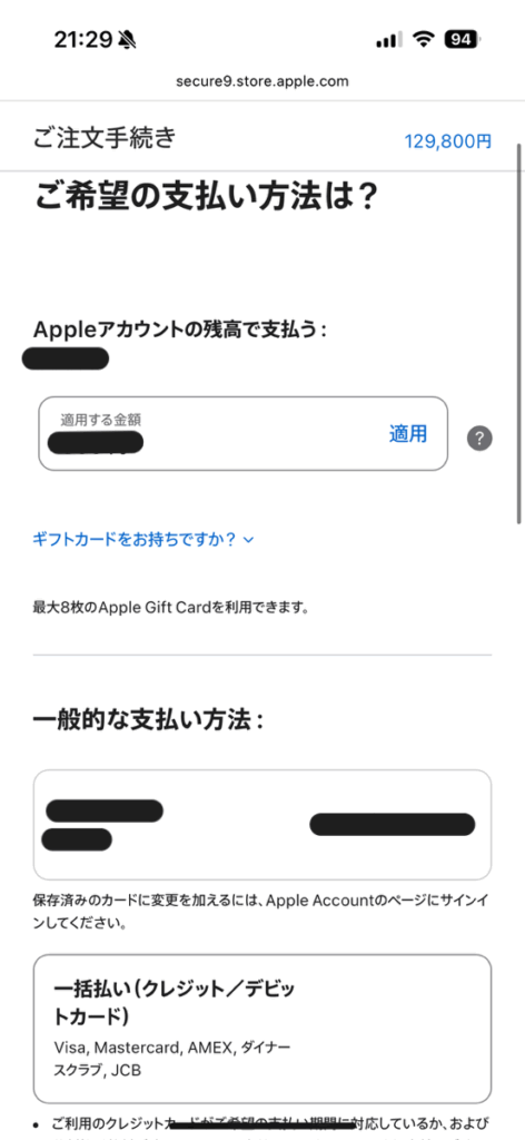 Appstore online申し込み9