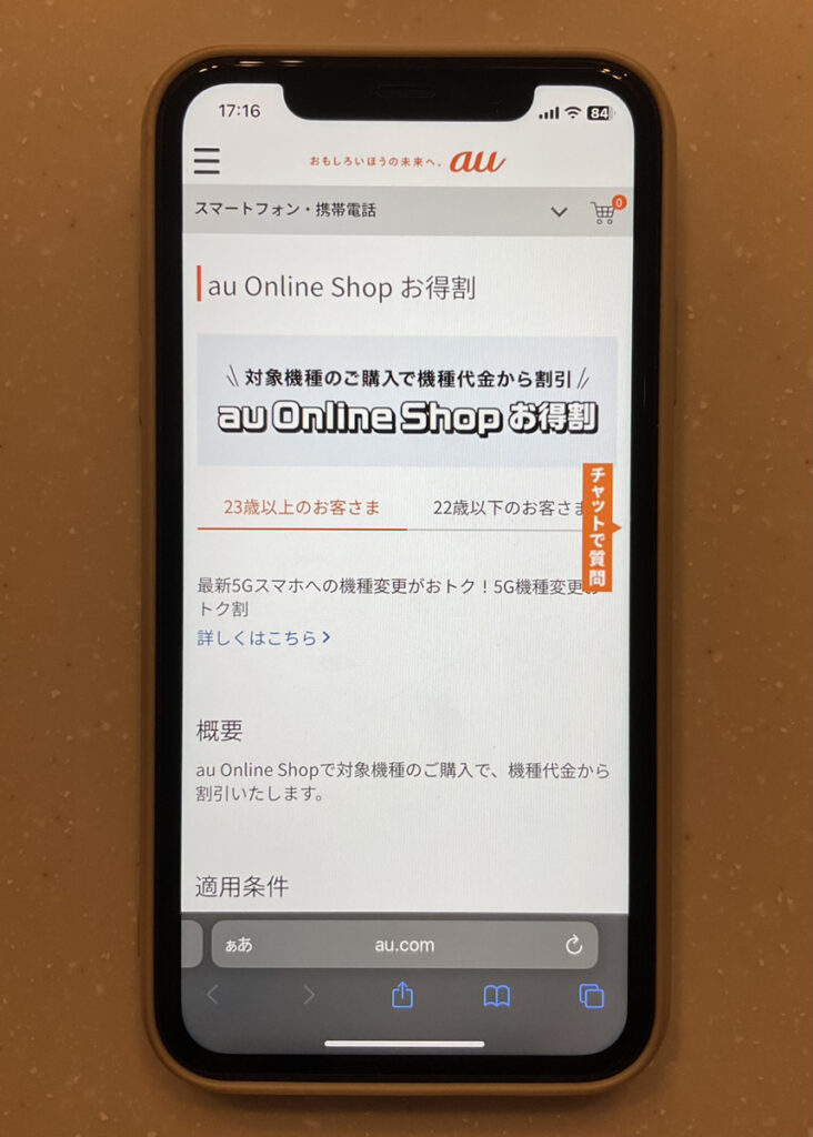 au Online Shopお得割
