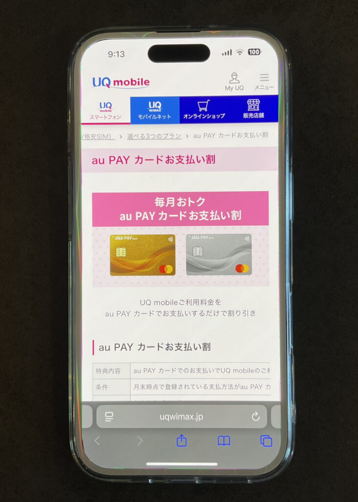 au PAYカード お支払い割
