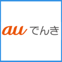 auでんきのロゴ