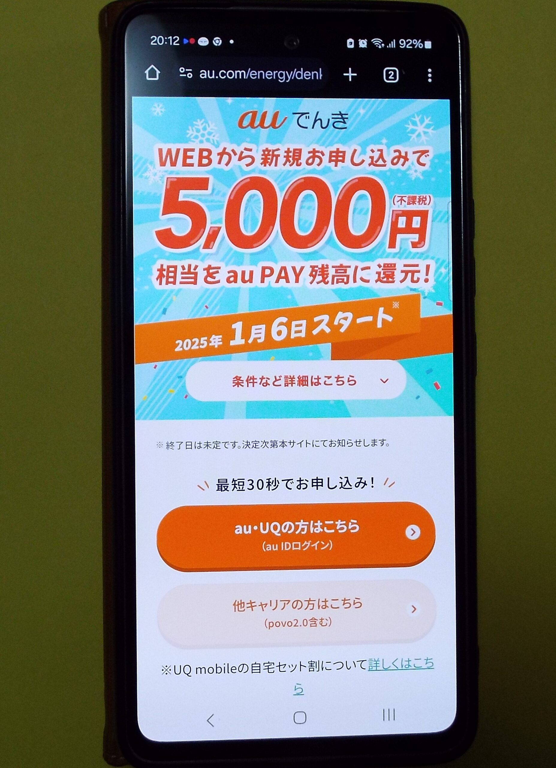 auでんき TOP 2025/02/15