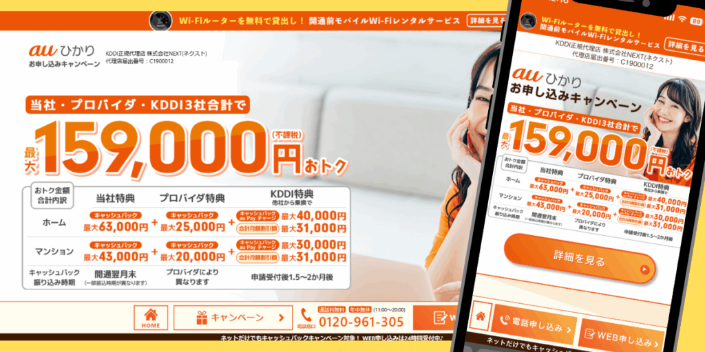 auひかり（NEXT）トップ画像