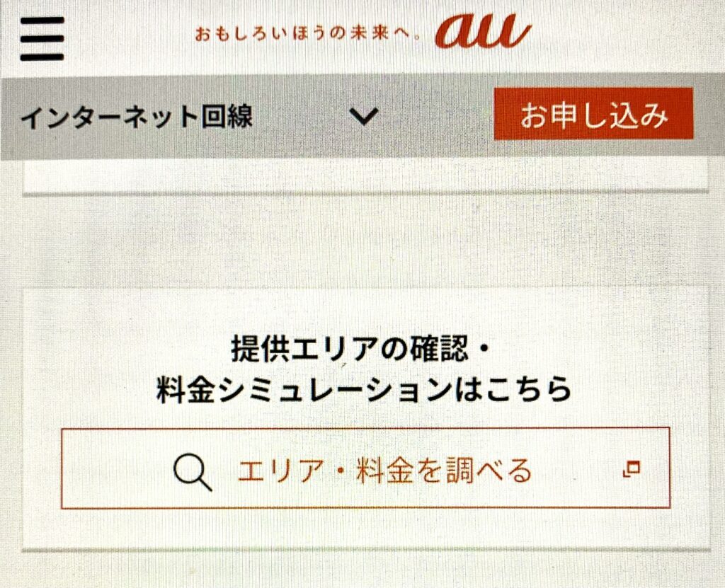 ソフトバンク光からauひかり