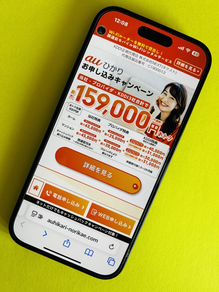 auひかりプロバイダNEXTのトップ画面