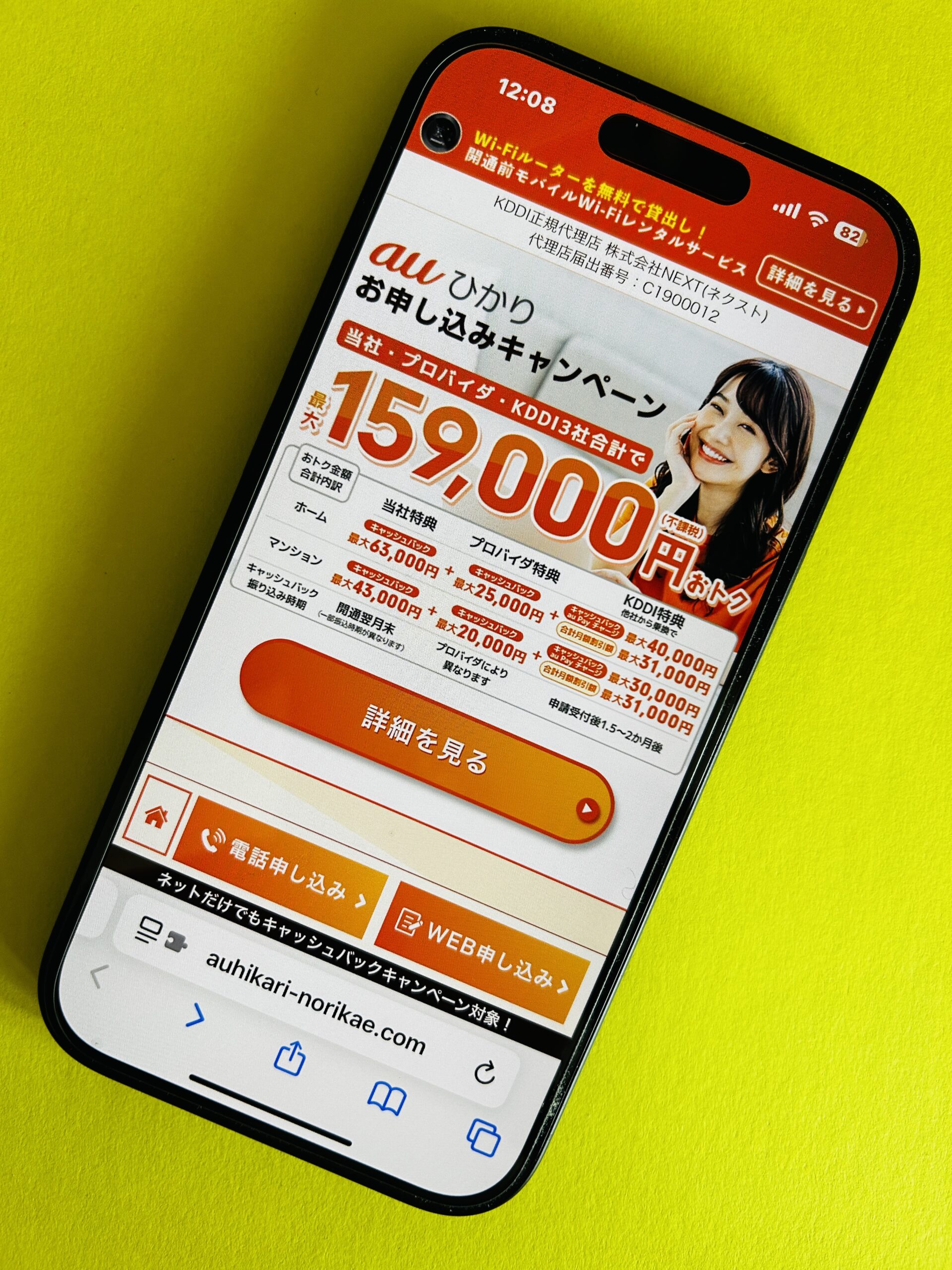 auひかりプロバイダNEXTのトップ画面
