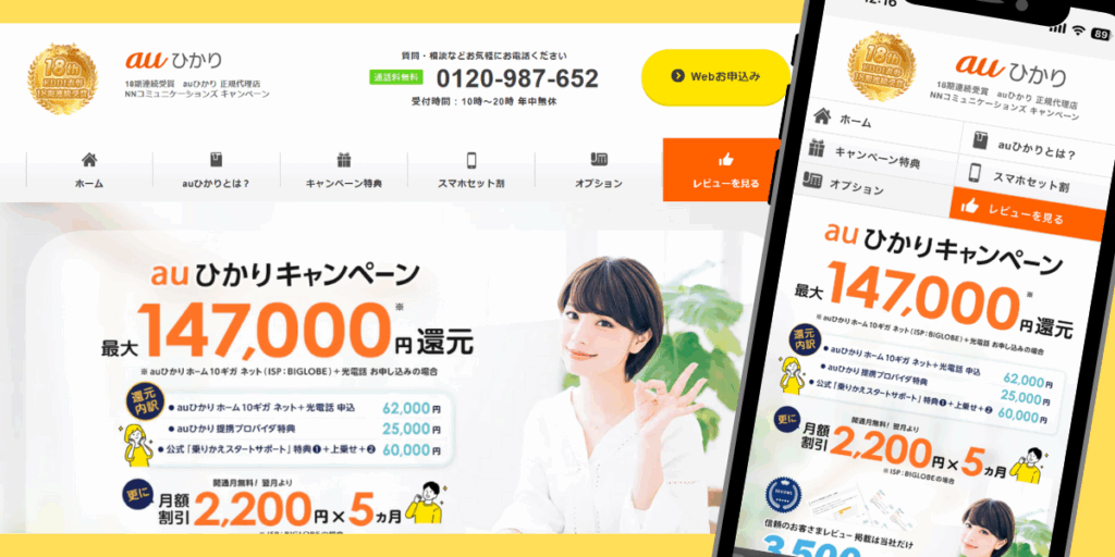 auひかり（NN）トップ画像