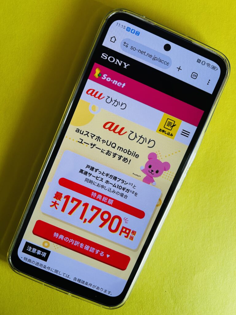 auひかりソネットプロバイダのトップ画面