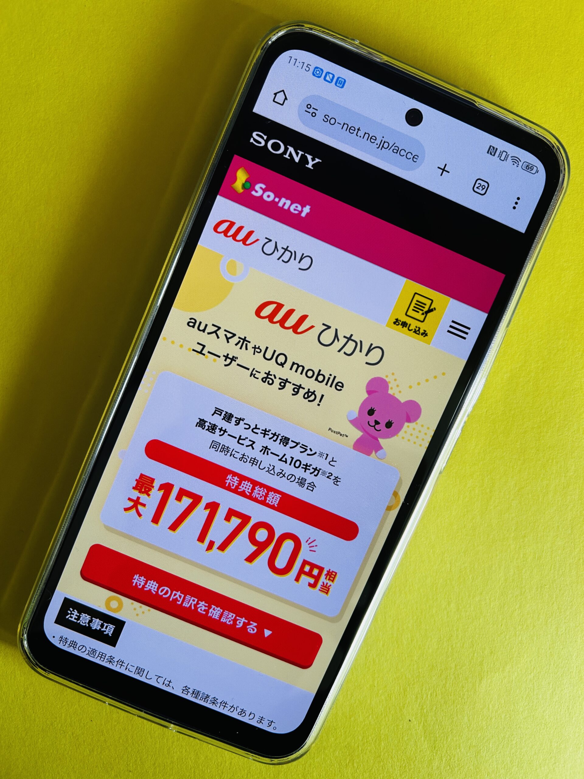 auひかりソネットプロバイダのトップ画面