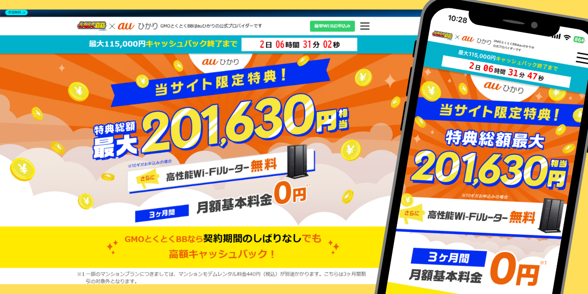 auひかり(GMO)のTOP画面