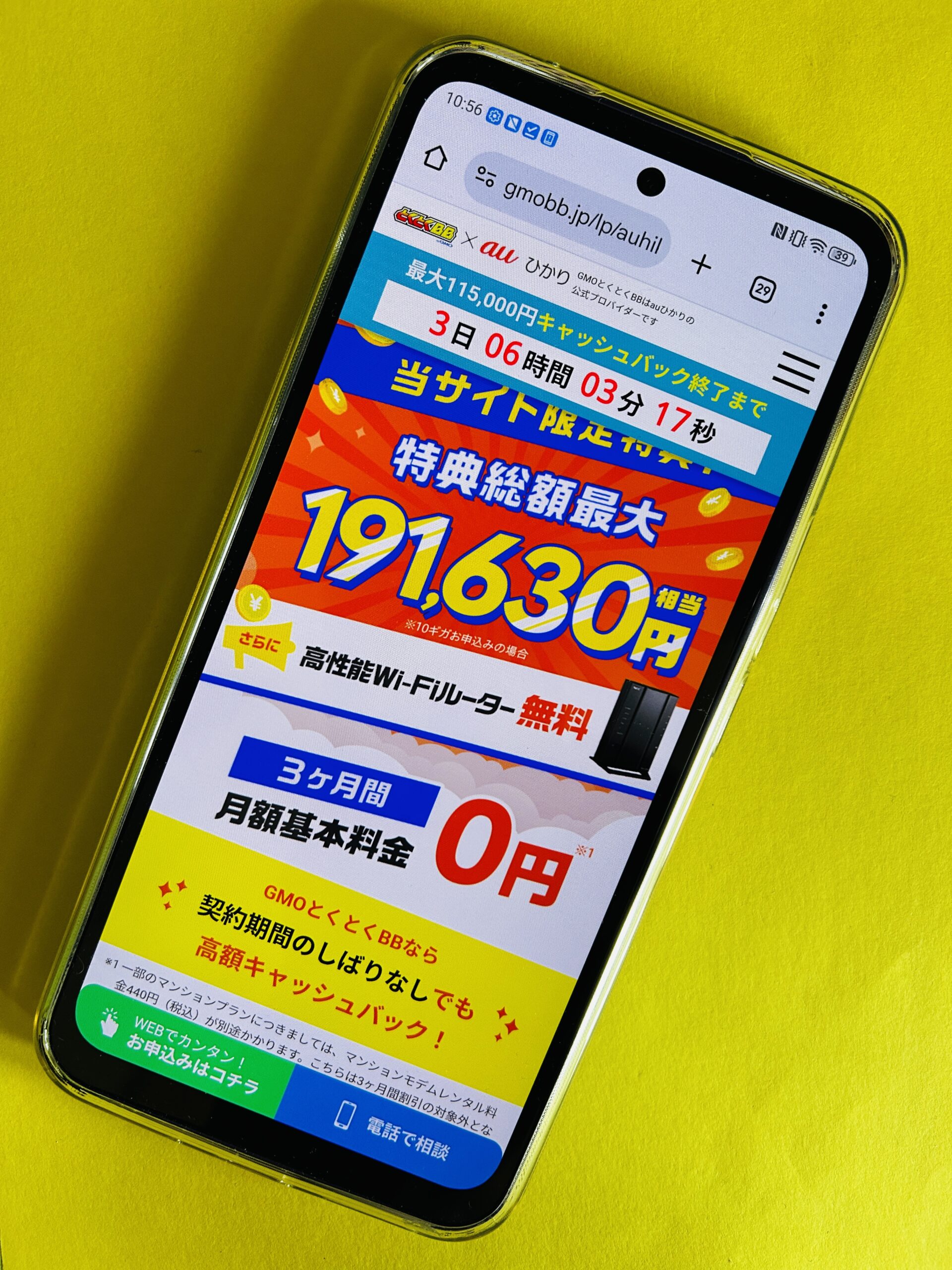 auひかりのトップ画面