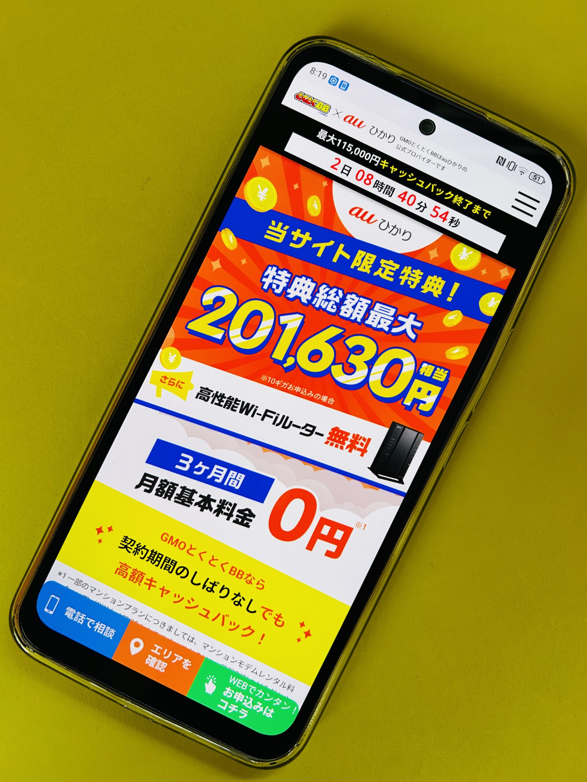 auひかりのトップ画面