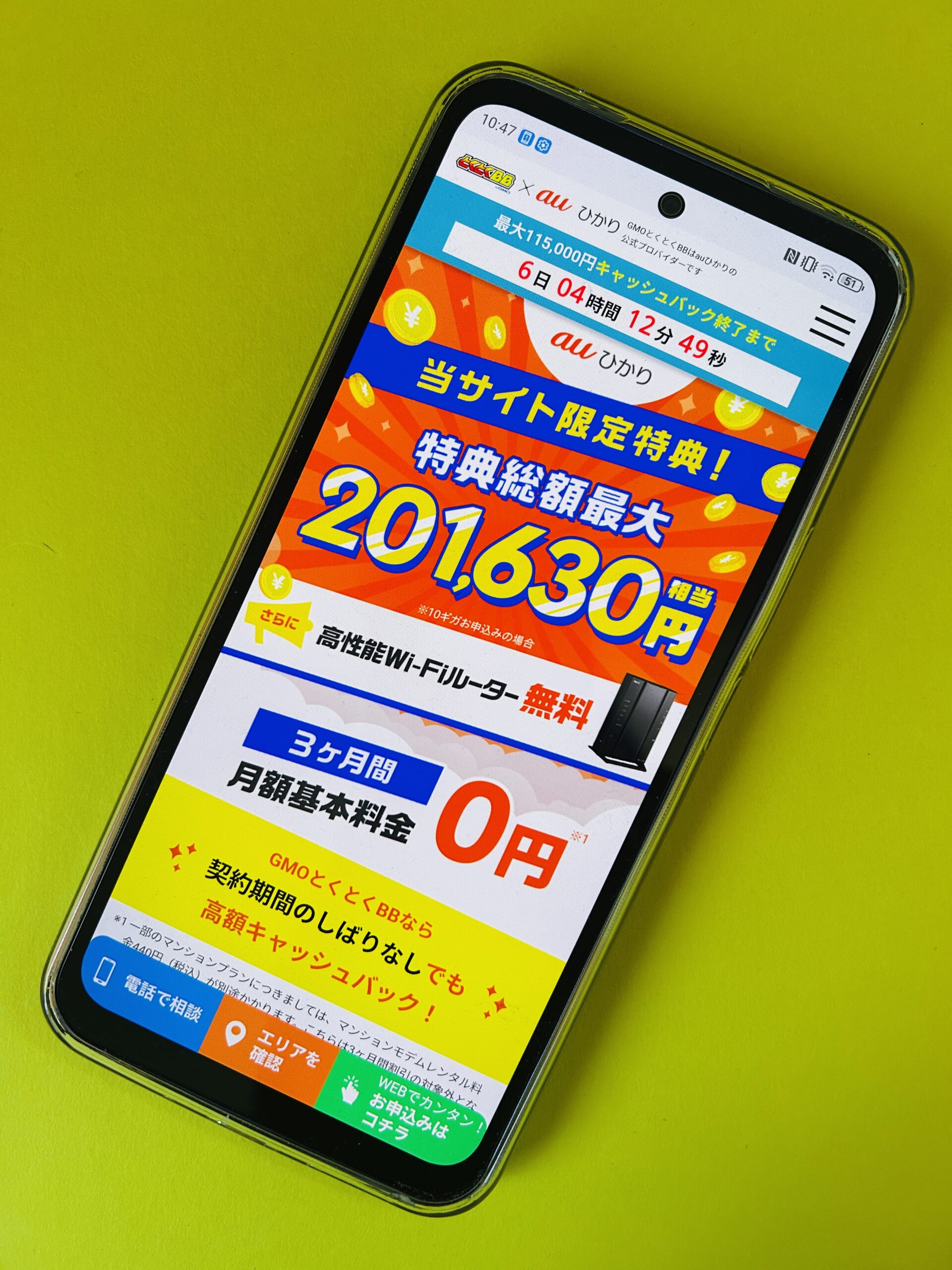 auひかりのトップ画面