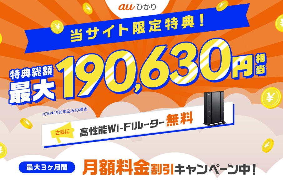 auひかりのキャッシュバックトップ画面キャプチャ