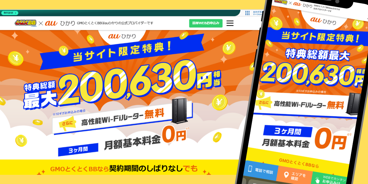 auひかりのTOP画面