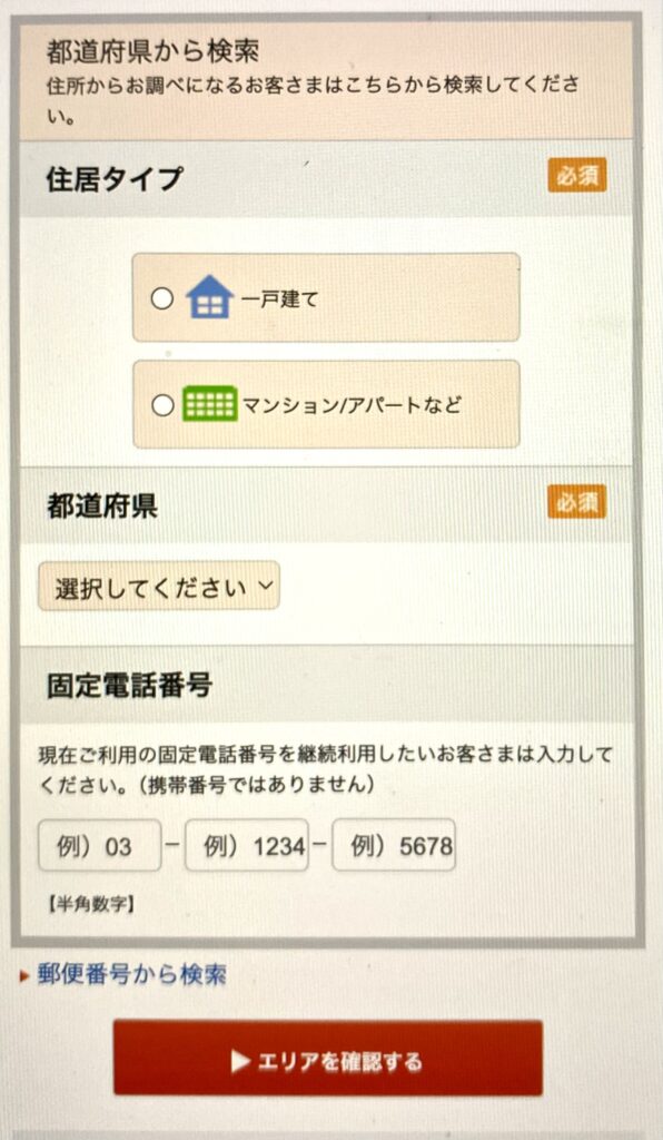 ソフトバンク光からauひかり