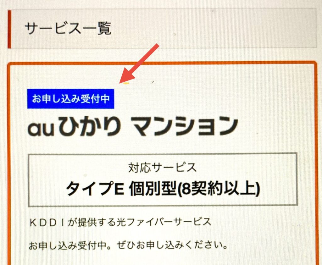 ソフトバンク光からauひかり