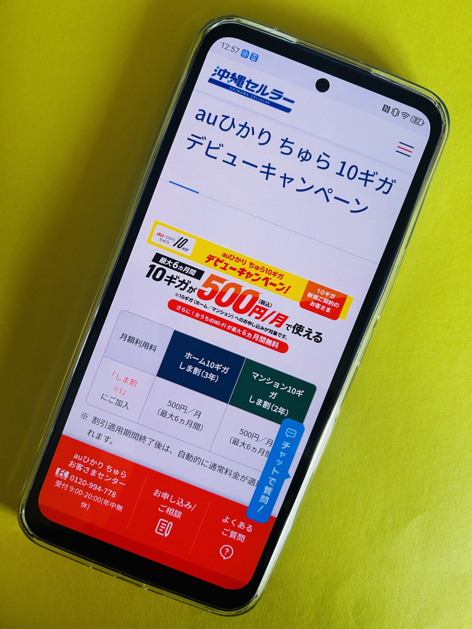auひかりちゅらの10Gデビューキャンペーン
