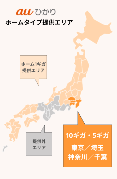 auひかりの提供エリアマップ