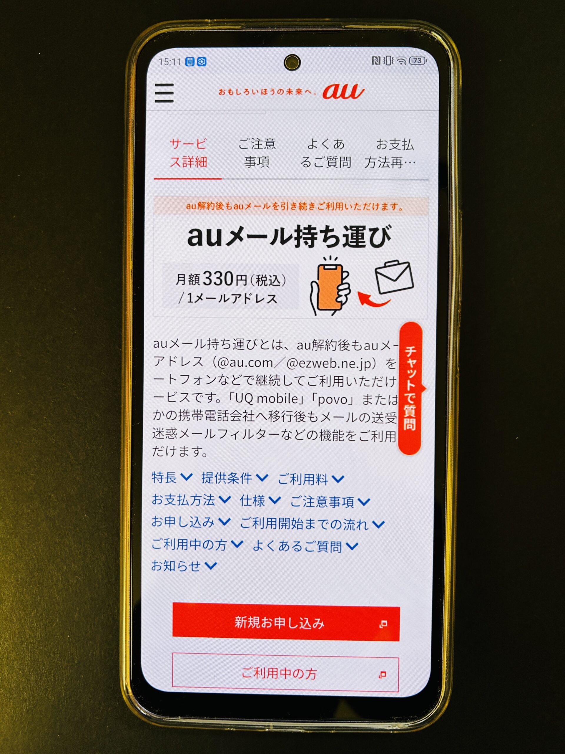 auメール持ち運びサービス