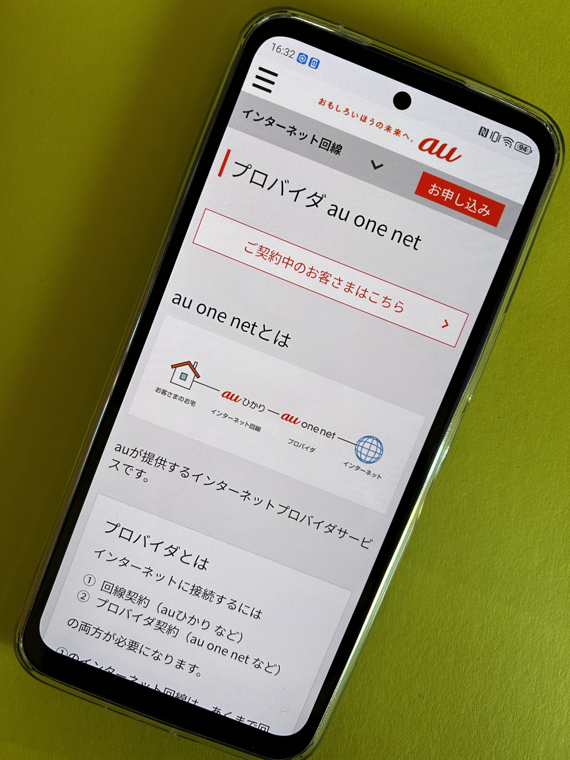 au one netのトップ画面