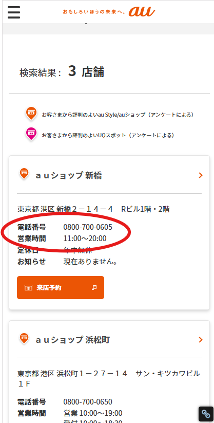 auショップ検索結果の画面