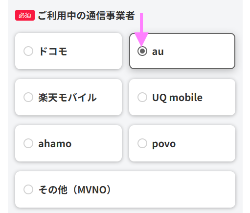 auからワイモバイルのワンストップ申し込み②
