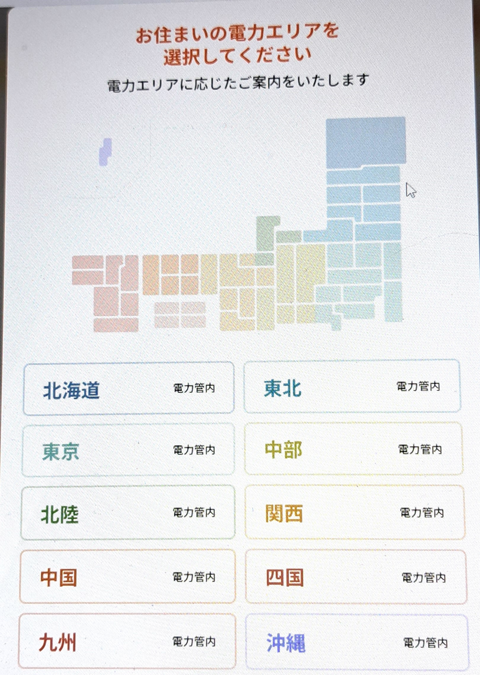 auでんき 申し込み 2