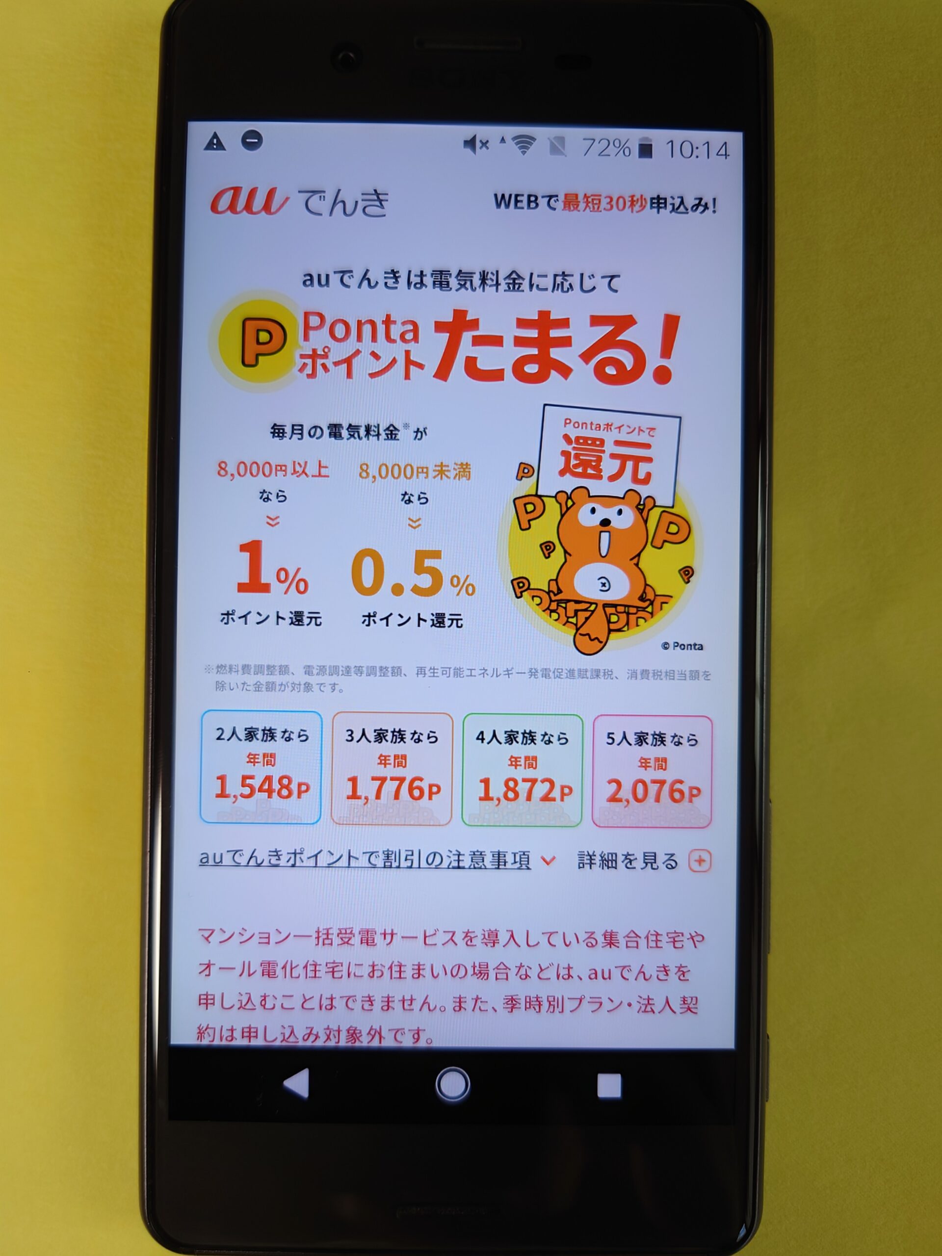 auでんき