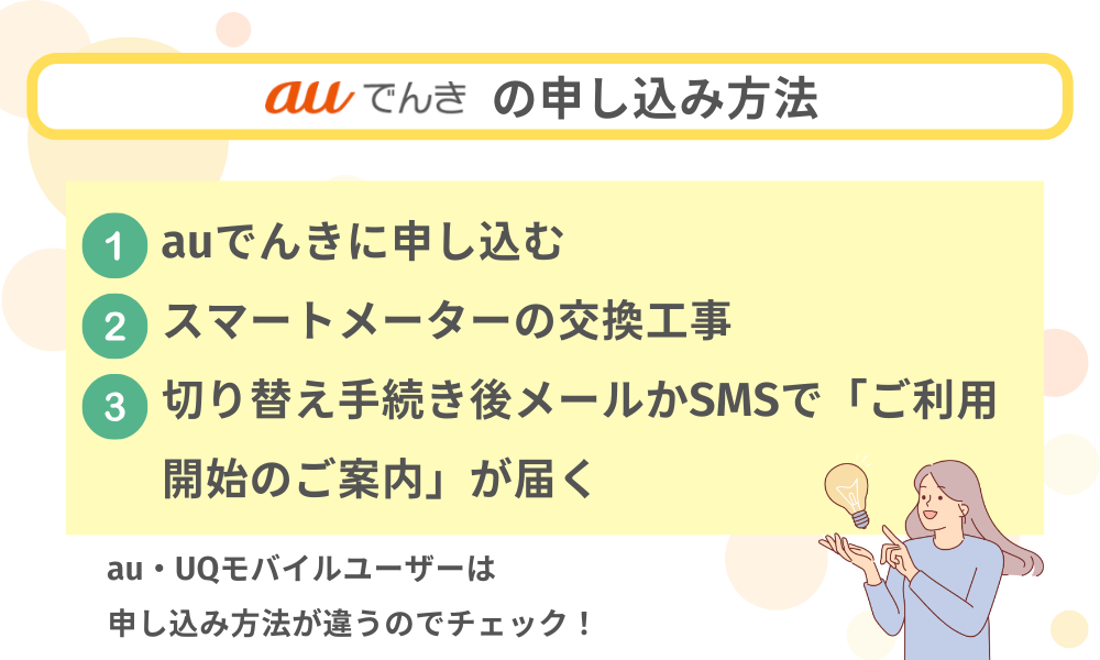 auでんき