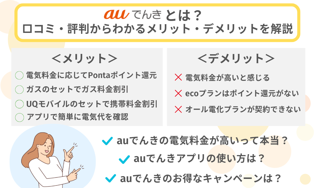 auでんき　口コミ・評判