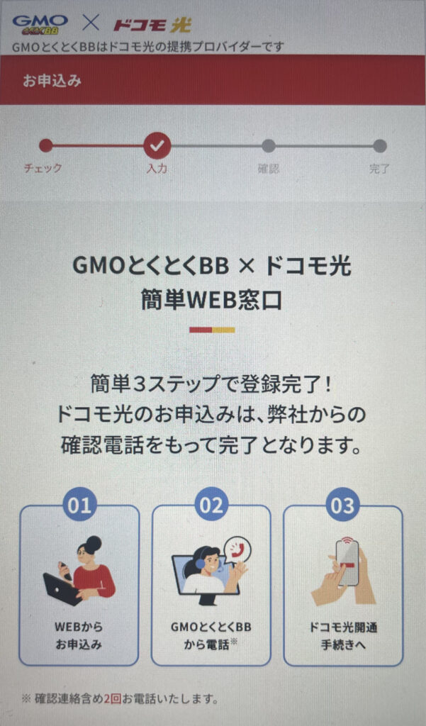 auひかりからドコモ光