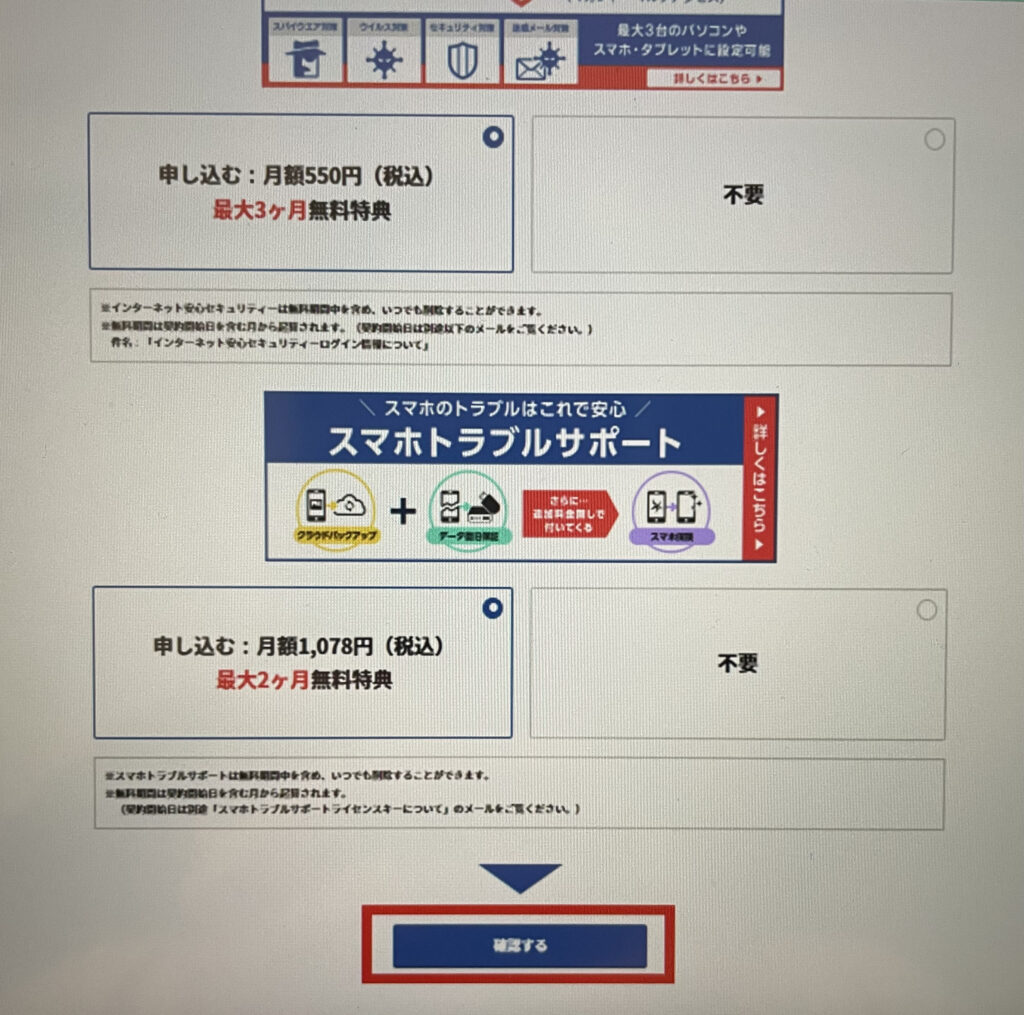 auひかりからドコモ光