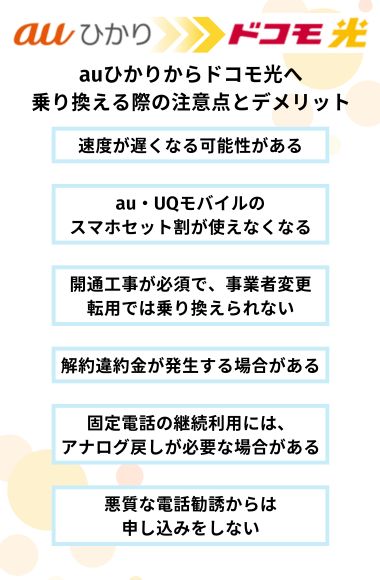 auひかりからドコモ光