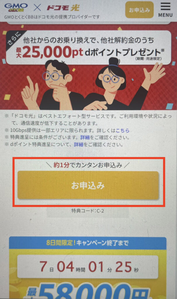auひかりからドコモ光
