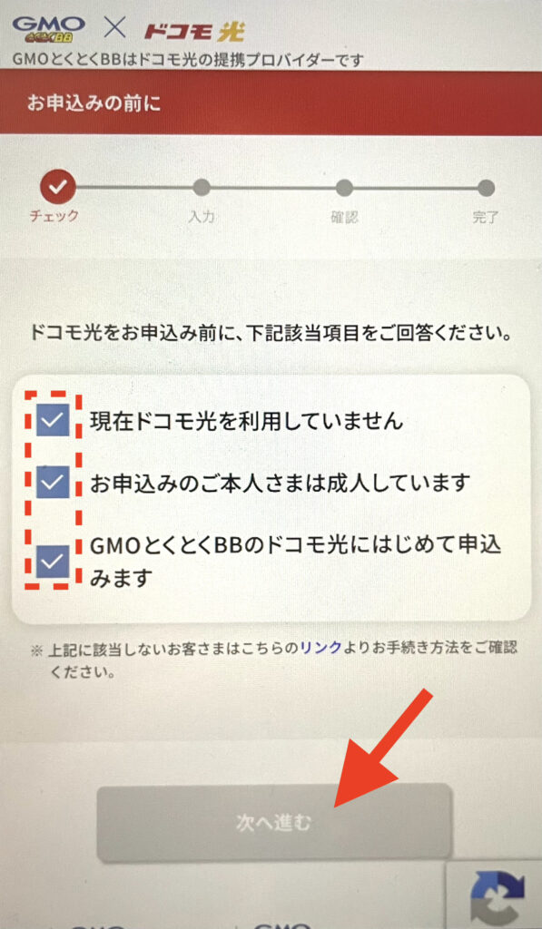 auひかりからドコモ光