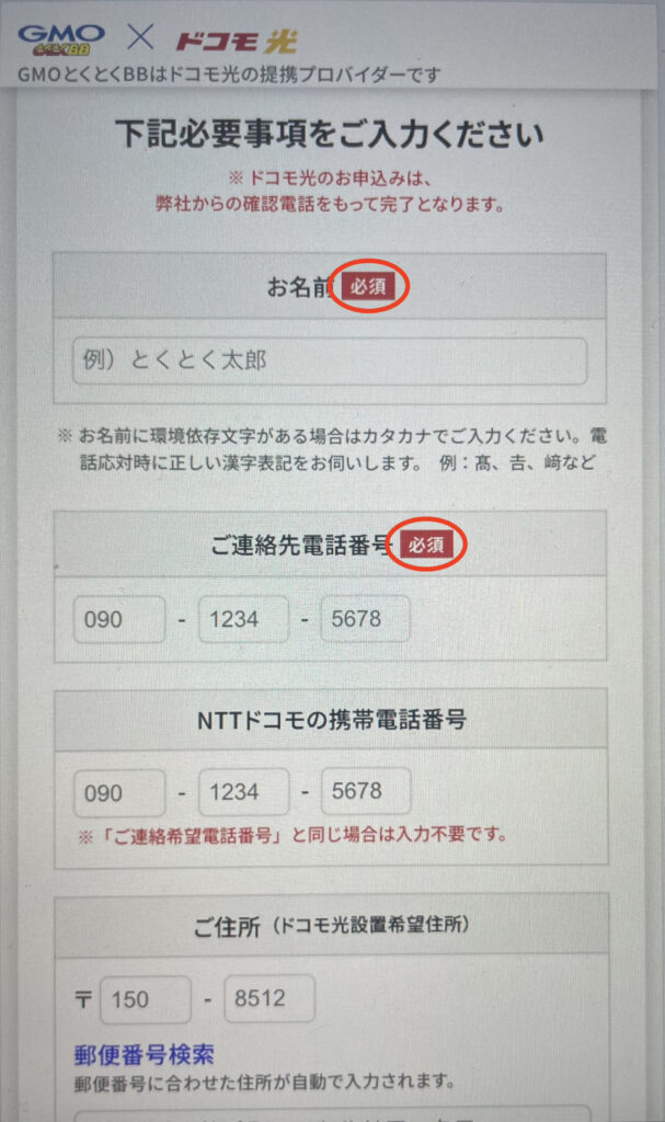 auひかりからドコモ光