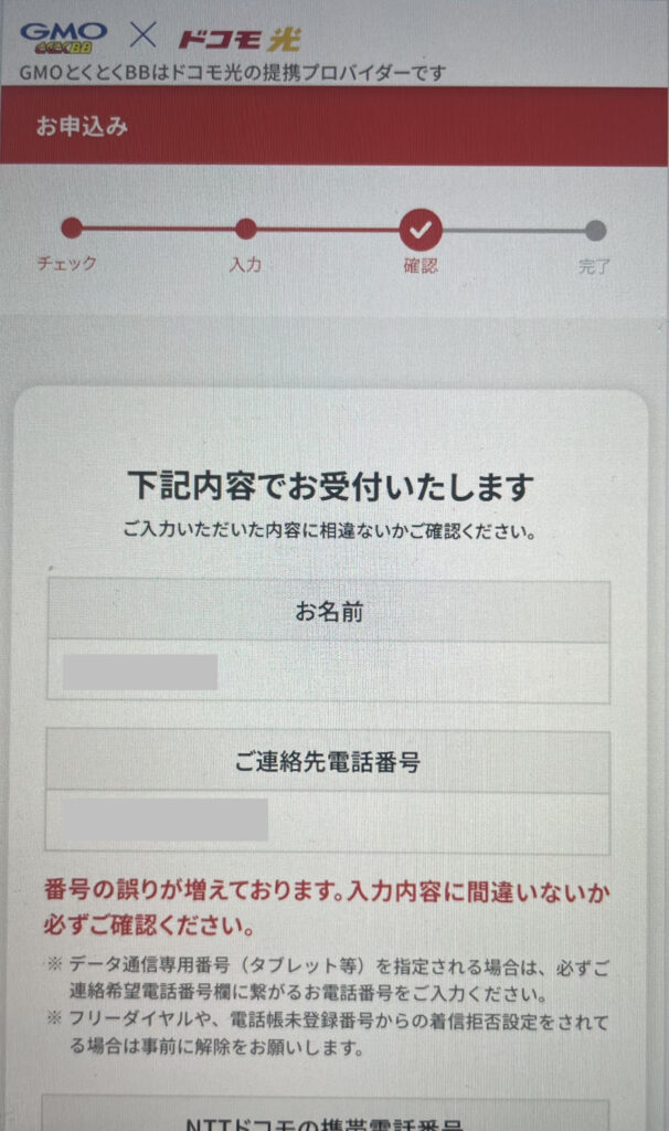 auひかりからドコモ光
