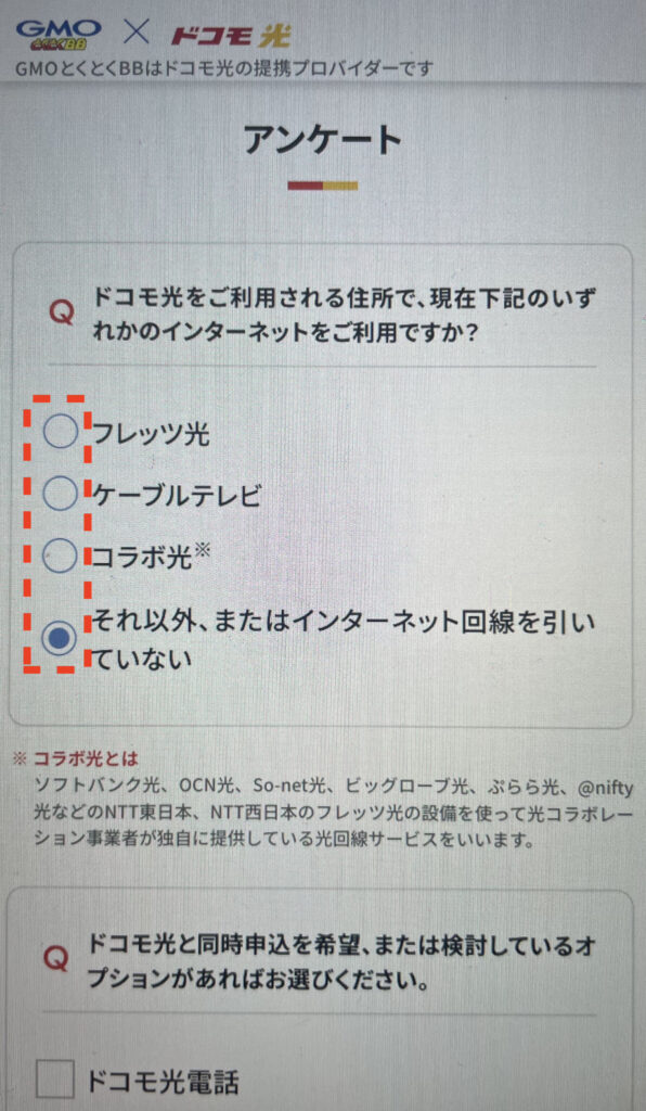 auひかりからドコモ光
