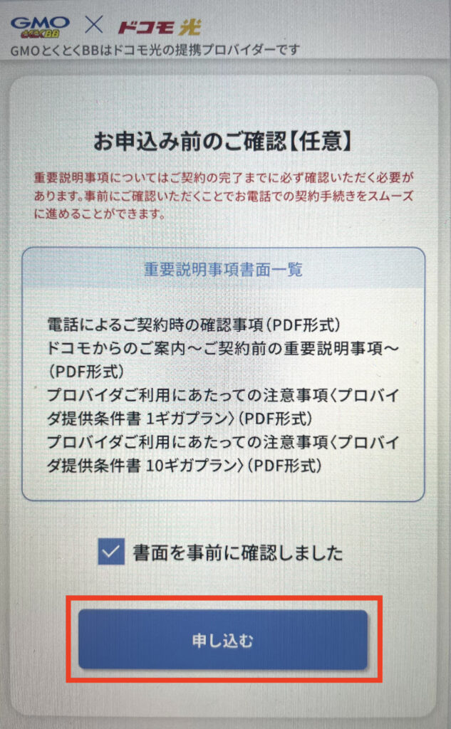 auひかりからドコモ光