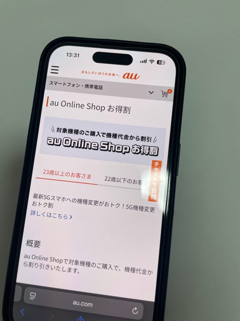 auオンラインショップお得割