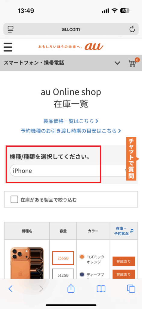 ドロップダウンリストから「iPhone」を選択